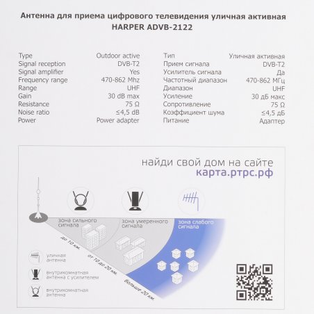 Антенна для телевизора Harper ADVB-2122