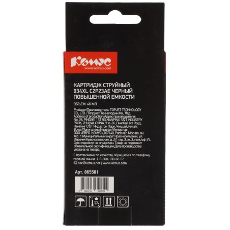 Картридж струйный HP 934XL (C2P23AE) черный для HP Officejet Pro 6830 e-All-in-One