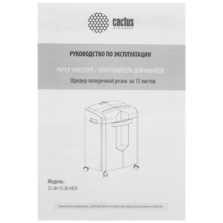 Шредер Cactus CS-SH-15-20-4X35 черный/серый (секр.P-4) перекрестный 15лист. 20лтр. скрепки скобы пл.карты CD