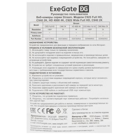 Веб-камера ExeGate EX287379RUS Stream C925 FullHD T-Tripod (матрица 1/3" 2 Мп, 1920х1080, 1080P, 30fps, 4-линзовый объектив, шторка, фиксированный фокус, USB, микрофон с шумоподавлением, поворотное крепление, телескопический штатив Tripod Tele Ball, кабел