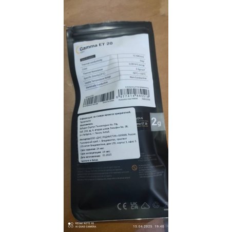 Термопаста Ocypus Gamma ET20, 12.5W/m-k, 2g