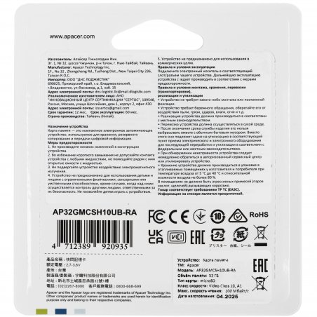 Карта памяти Apacer microSDHC UHS-I U1 R100 Class10 32GB w/o Adapter RP