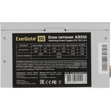 Блок питания ExeGate AB550 (EX282066RUS), 550Вт, 80мм, серебряный