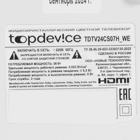 Телевизор TopDevice 32" TDTV32CN04H_WE белый DLED HD 60Hz