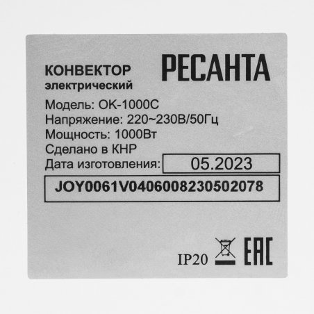 Конвектор Ресанта ОК-1000С белый, 1000 Вт, 15 м2, термостат