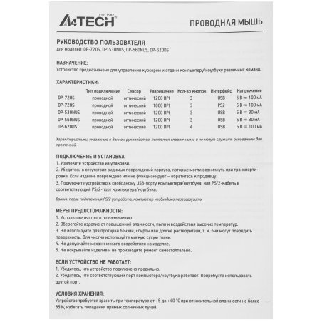 Мышь проводная A4Tech OP-530NUS черный, 1200 dpi, USB, кнопки - 3