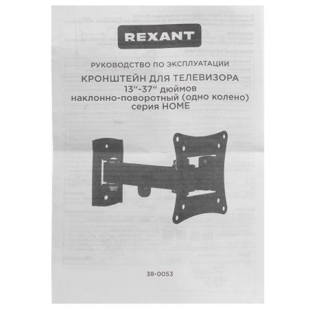 Кронштейн для телевизора Rexant серия HOME 10"-27" дюймов, наклонно-поворотный одно колено