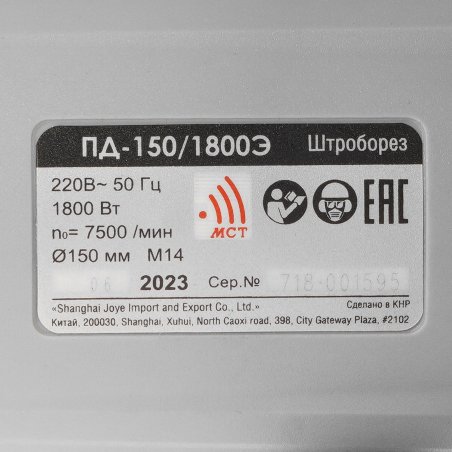 Штроборез + УШМ два в одном ИНТЕРСКОЛ ПД-150/1800Э + УШМ-180/1800Э