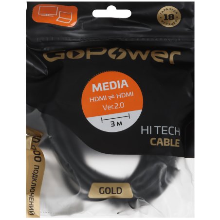 Кабель GoPower HDMI (M)-HDMI (M) 3.0M 00-00027309 черный