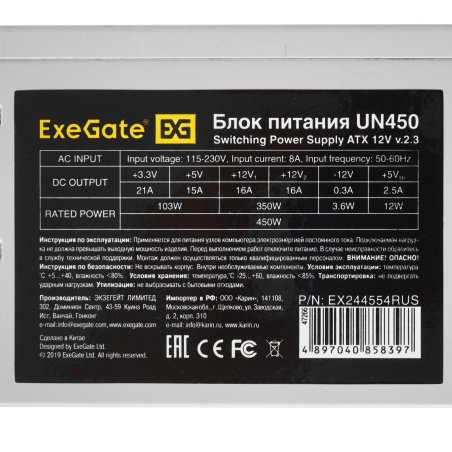 Блок питания ExeGate UN450 (EX244554RUS), 450Вт, 120Вт, серый
