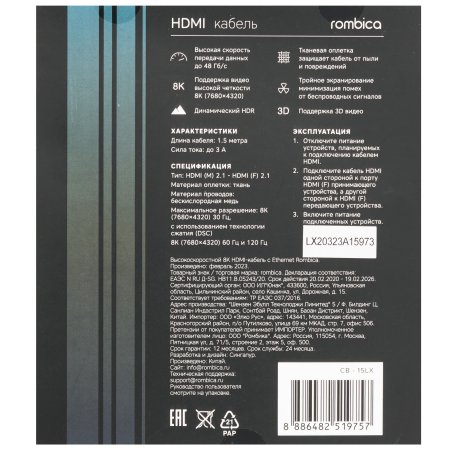 Кабель а/в ROMBICA Модель CB-15LX Длина кабеля 1.5m м Длина 1.5 м Разъемы HDMI-HDMI 2xВыход HDMI Цве