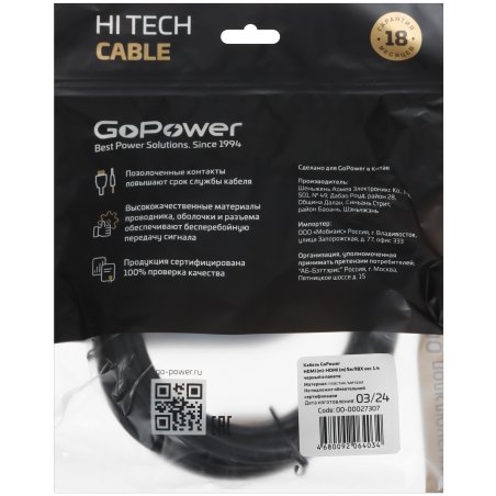 Кабель GoPower HDMI (M)-HDMI (M) 5.0M 00-00027307 черный