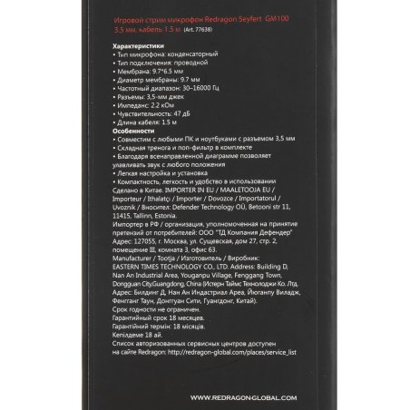 Микрофон Defender REDRAGON EYFERT GM100