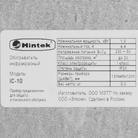 Обогреватель инфракрасный HINTEK IC-10, белый, 1000 Вт, 10 м2 05.214371