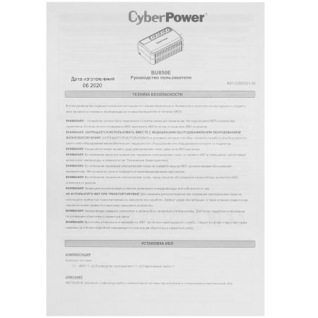 Источник бесперебойного питания CyberPower BU850E