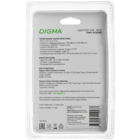 Сетевой адаптер Wi-Fi Digma DWA-AC600E AC600 USB 2.0 (ант.внеш.съем) 1ант. (упак.:1шт)