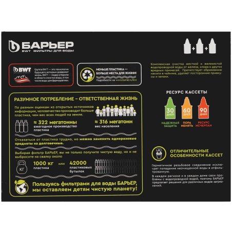 Картридж БАРЬЕР К303Р00 сменная кассета жесткость железо упаковка х3