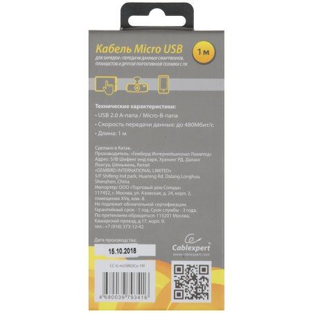 Кабель USB2.0 Cablexpert CC-G-mUSB02Cu-1M, AM/microB, серия Gold, длина 1м, золото, блистер