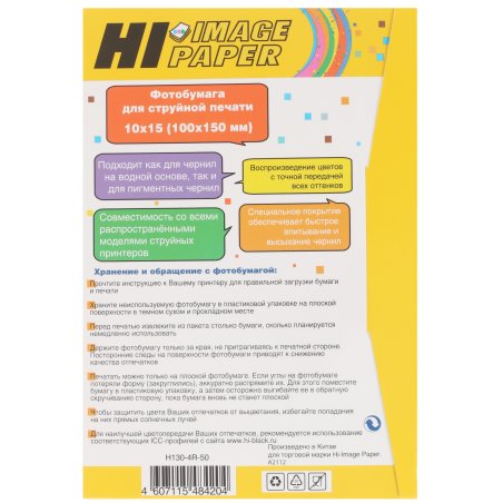 Фотобумага глянцевая односторонняя (Hi-image paper) 10x15, 130 г/м, 50 л.