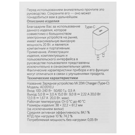 Сетевое зарядное устройство Xiaomi Mi 20W Charger (Type-C) (BHR4927GL)
