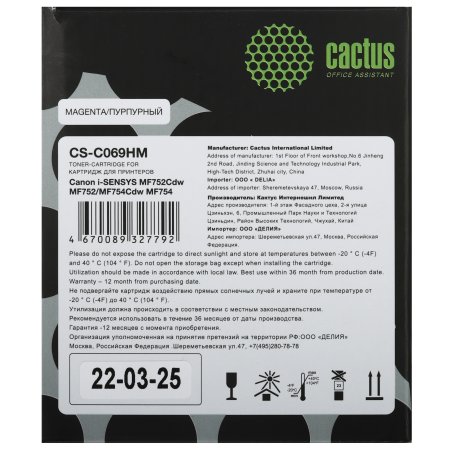 Картридж лазерный Cactus CS-C069HM 069H пурпурный (5500стр.) для Canon i-Sensys MF752Cdw MF752/MF754Cdw MF754