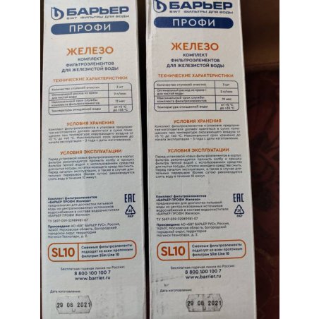 Картридж БАРЬЕР ПРОФИ Ferrumкомплект сменных фильтроэлементов для ПРОФИ Ferrum