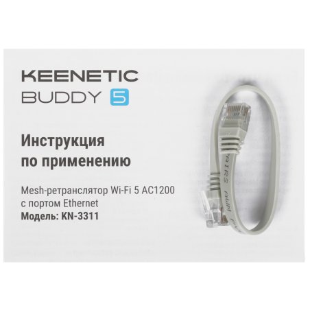 Двухдиапазонный Mesh-ретранслятор сигнала Wi-Fi AC1200 Keenetic Buddy 5 (KN-3311) с портом Ethernet