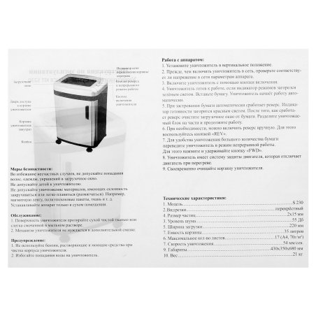 Шредер Office Kit S230 2x15 (секр.P-5)/фрагменты/17лист./35лтр./скрепки/скобы/пл.карты/CD