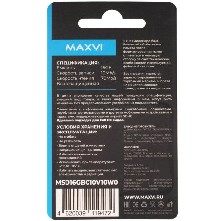 Карта памяти Maxvi microSDHC 8Gb, class 10, UHS-I (1), V10