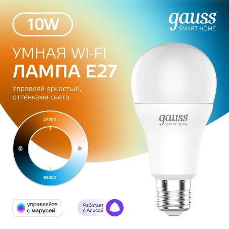 Лампа Светодиодная Gauss Smart Home DIM+CCT E27 A60 10 Вт 1/10/100