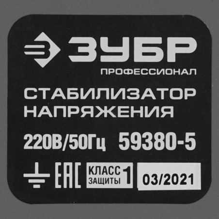 Профессиональный стабилизатор напряжения 5000 ВА, 140-260 В, 8% Зубр АС 5000