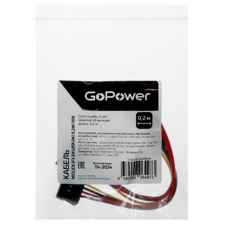 Кабель для накопителя GoPower 00-00029040