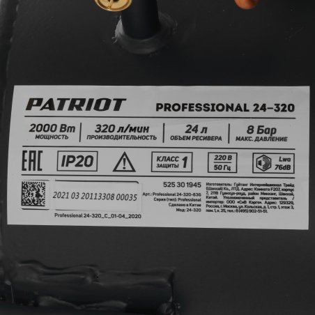 Компрессор Patriot поршневой масляный Professional 24-320, 320 л/мин, 8 бар, 2000 Вт, 24 л, быстросъемный 1/4" + "елочка"