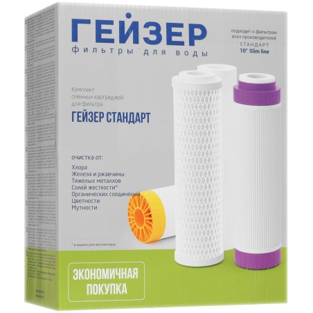 Гейзер комплект картриджей C-2 для жесткой воды 50086