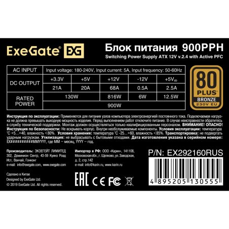 Блок питания ExeGate 900PPH (EX292160RUS-S), 900Вт, 80 PLUS Bronze, 120мм, черный