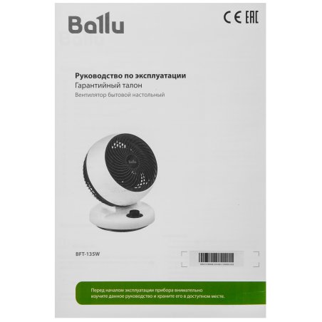 Вентилятор настольный Ballu BFT-135W