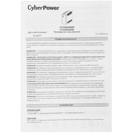 Источник бесперебойного питания CyberPower UTC650EI