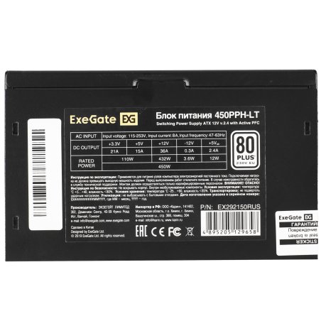 Блок питания ExeGate 450PPH-LT (EX292150RUS-S), 450Вт, 80 PLUS, 120мм, черный