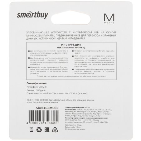 Флешка USB SmartBuy R/W (SB064GbMU30) UFD 2.0 064Gb,MU30 Metal