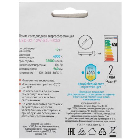 Лампа светодиодная ЭРА Б0020597 STD LED GX-12W-840-GX53