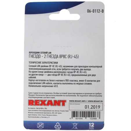 Переходник Rexant сетевой LAN, (гнездо 8Р8С (Rj-45) - 2 гнезда 8Р8С (Rj-45))