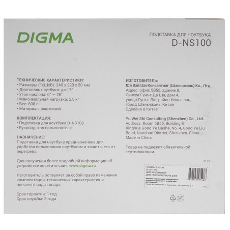 Подставка для ноутбука Digma D-NS100 17" 240x220x50мм 608г алюминий серый