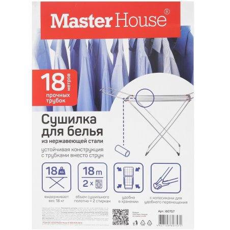 Сушилка для белья MASTER HOUSE Атакама 60757