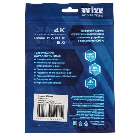 Кабель HDMI Wize WAVC-HDMIUS-2M 2 м, v.2.0, 19M/19M, 4K/60 Hz 4:4:4, 36 AWG, HDCP 2.2,ультратонкий, позол.разъемы, черный, пакет