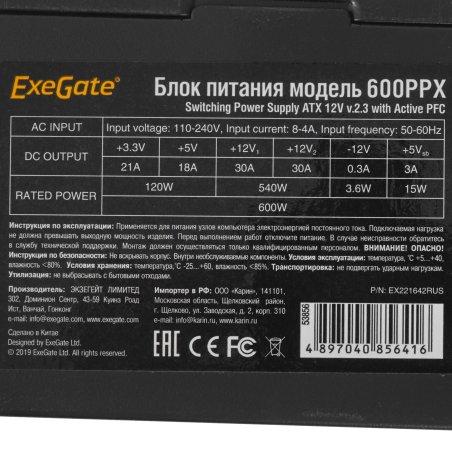 Блок питания ExeGate 600PPX (EX221642RUS), 600Вт, 135мм, черный