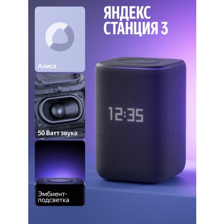Умная колонка Яндекс Станция 3 с Алисой, Zigbee™, 50 Вт YNDX-00060BLK черный
