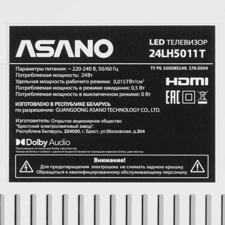 Телевизор Asano 24" 24LH5011T белый LED HD 60Hz Smart Салют ТВ
