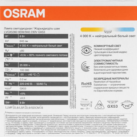 Лампа светодиодная LED Value LVGX5360 8SW/840 230В GX53 10х1 RU OSRAM 4058075582279