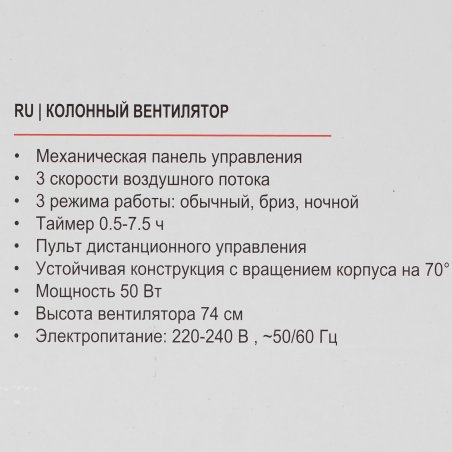 Колонный вентилятор BRAYER BR4958BK, механ.упр.,пульт ДУ,вращение90°,мощ-ть50Вт,защита от перегрева