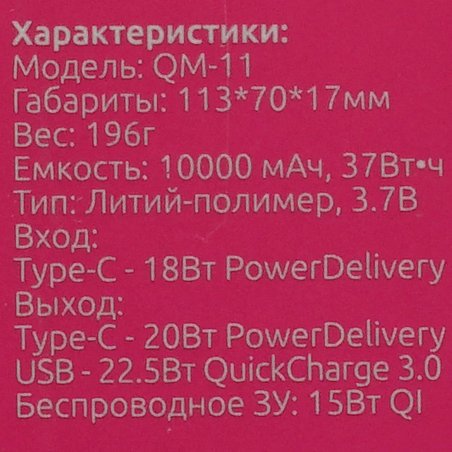 Портативный аккумулятор OLMIO QM-11, 10000mAh, 22.5W QuickCharge3.0/PowerDelivery, 15W wireless, серый